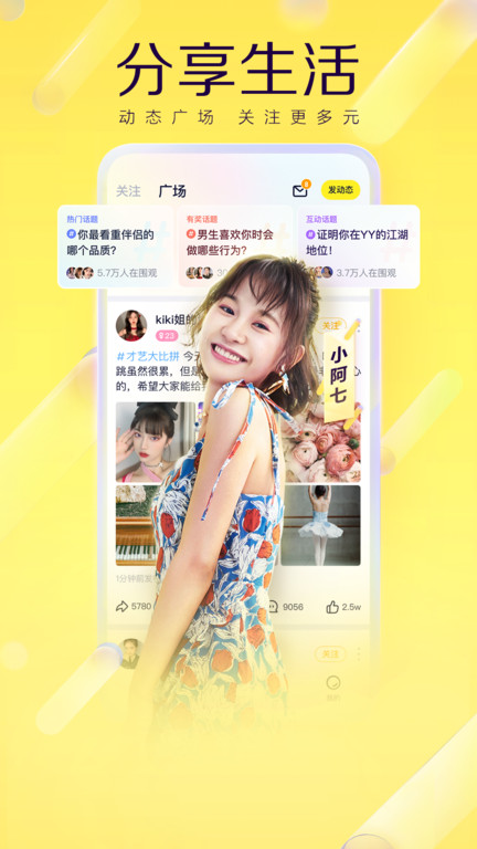 yy语音 官方正版截图1
