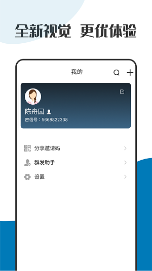 萝卜密聊 手机免费版截图1