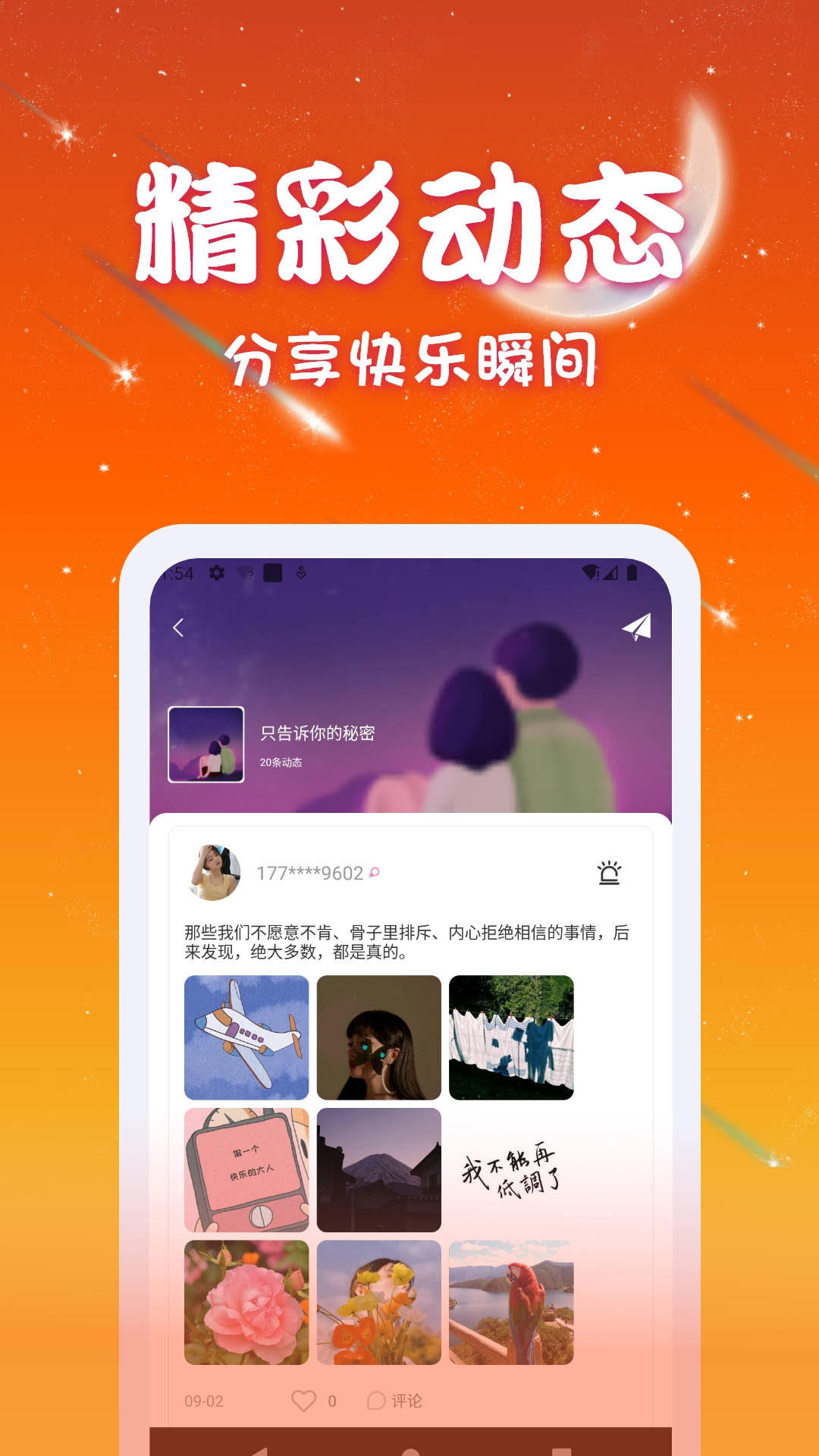 优优交友 最新版截图1