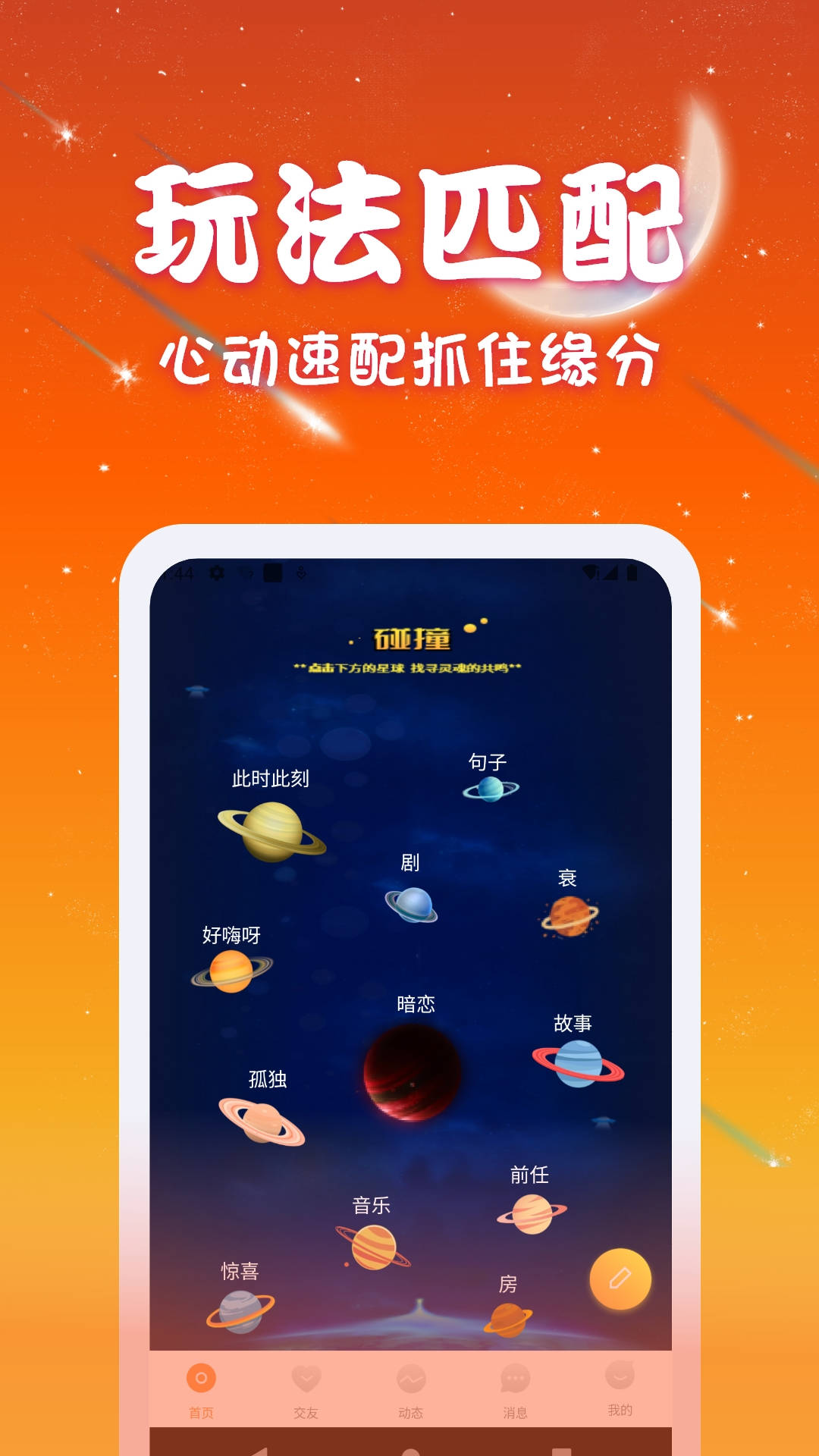 优优交友截图1