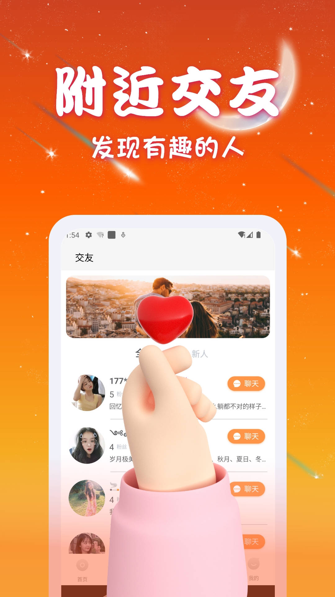 优优交友截图1
