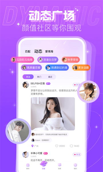 蜜趣交友 手机版截图1