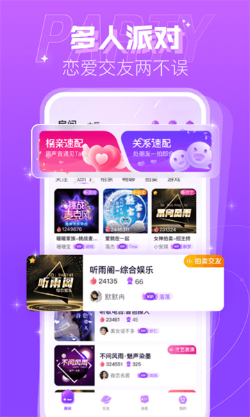 蜜趣交友 手机版截图1