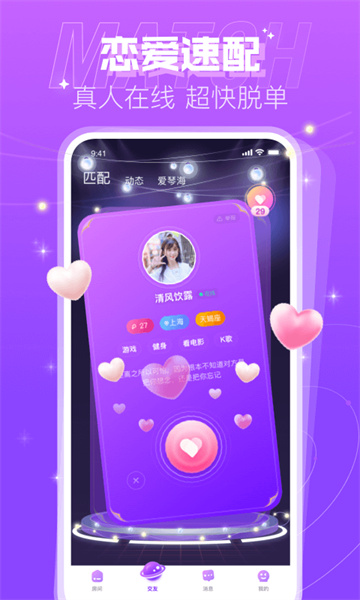 蜜趣交友 手机版截图1
