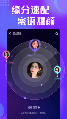 缘伴交友聊天 手机版截图1