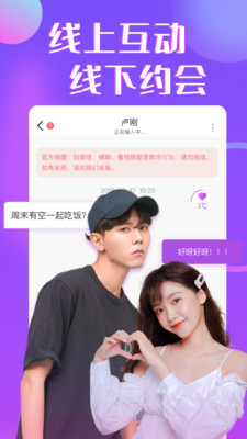 缘伴交友聊天 手机版截图1