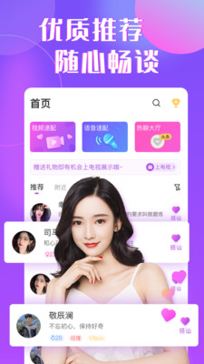 缘伴交友聊天 手机版截图1