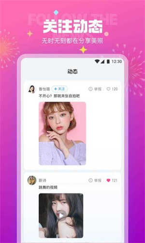 极乐园 在线交友平台截图1