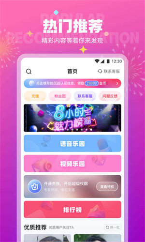 极乐园 在线交友平台截图1