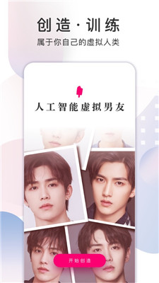 xeva 虚拟男友截图1