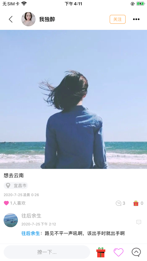 良遇聊天 最新版截图1