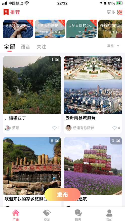 良遇聊天 最新版截图1