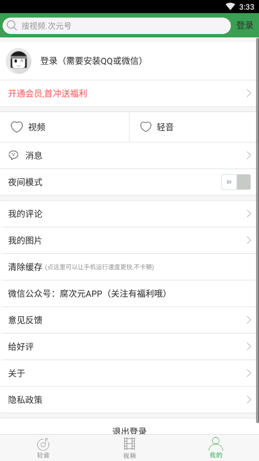 轻音社 1.5.5.0版本截图1