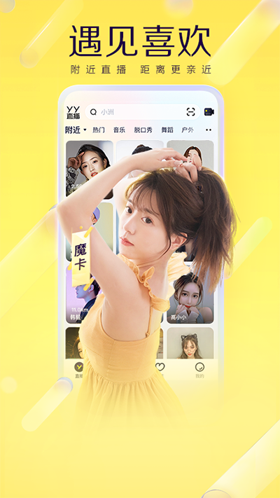 yy语音 官方版截图1