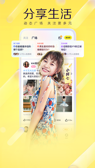 yy语音 官方版截图1