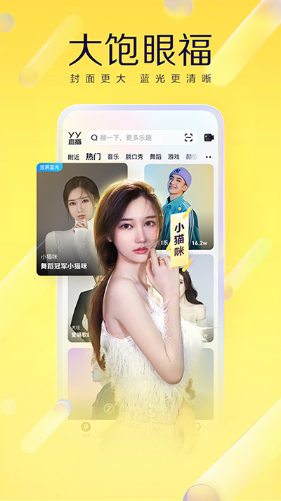 yy语音 官方版截图1