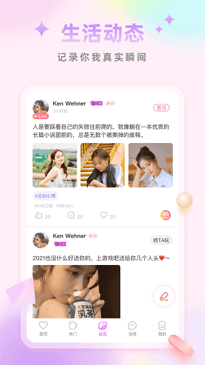 花样交友软件 免费下载截图1