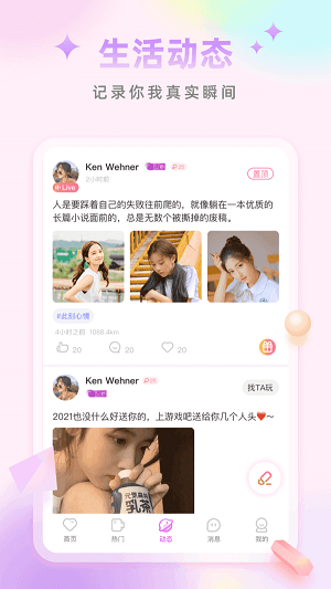 花样交友软件 免费下载截图1