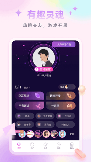花样交友 app下载安装截图1