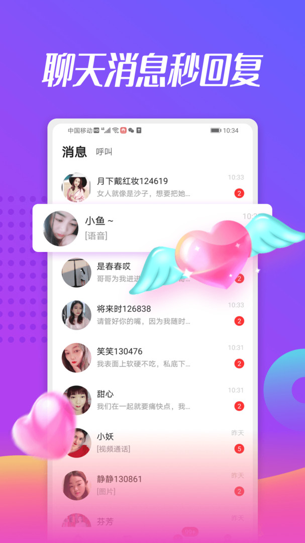美蜜聊截图1