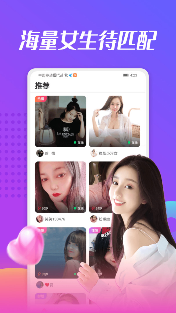 美蜜聊截图1