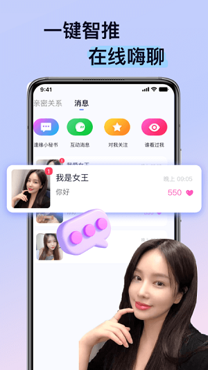 逢缘 交友软件截图1