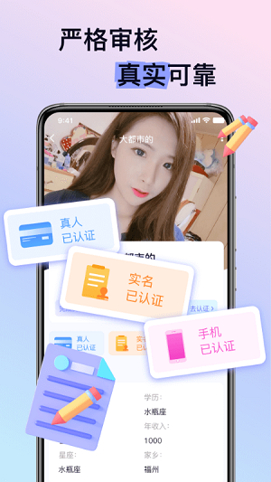 逢缘 交友软件截图1