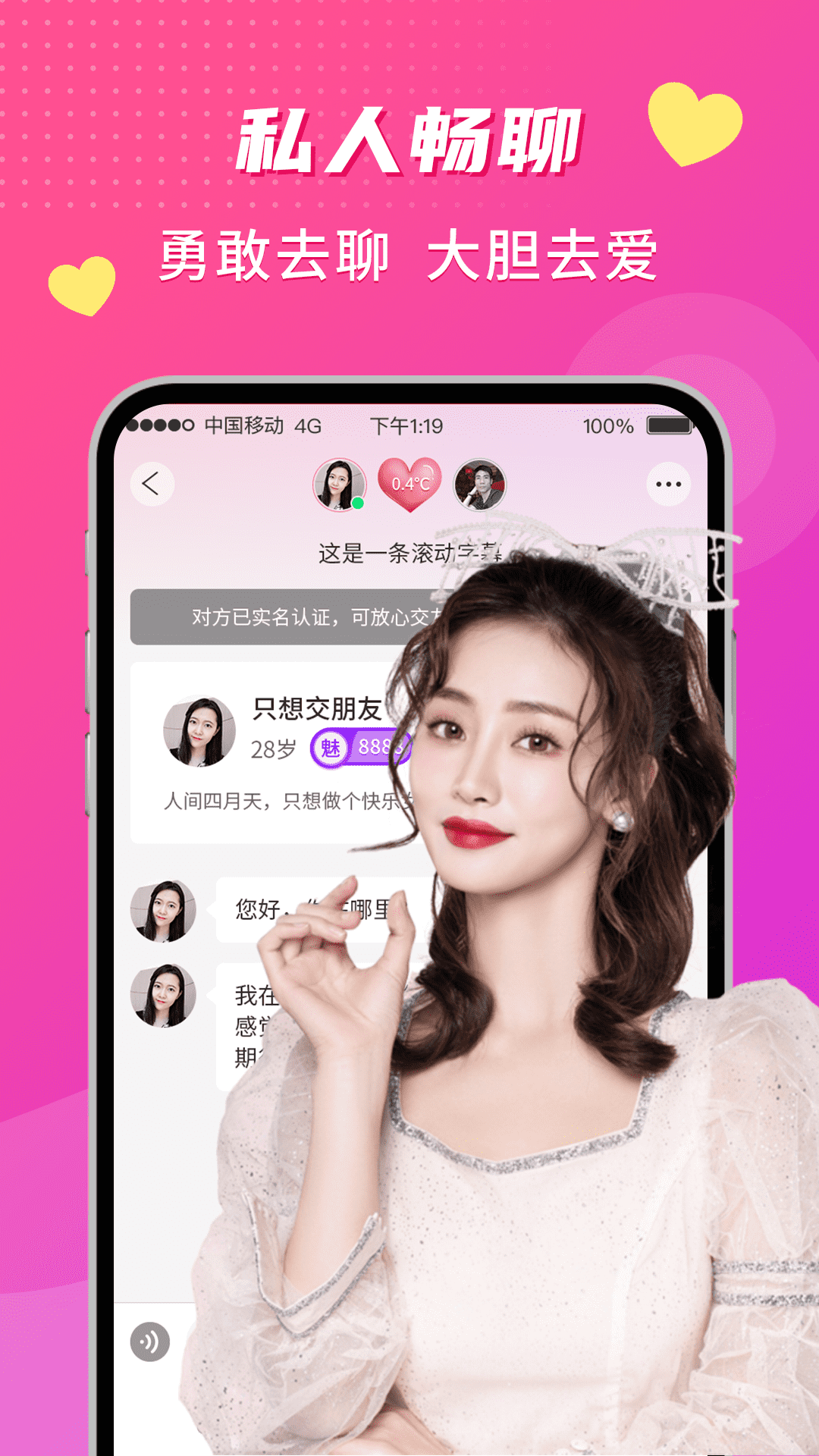 来聊截图1
