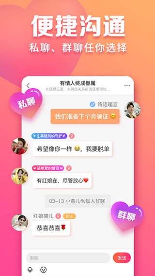 趣约会 官方版截图1