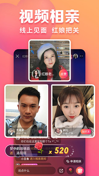趣约会 官方版截图1
