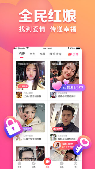 趣约会 官方版截图1