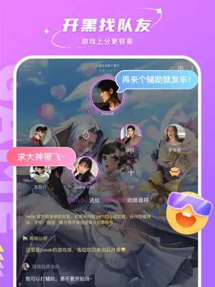 哈喽语音 交友官方下载截图1