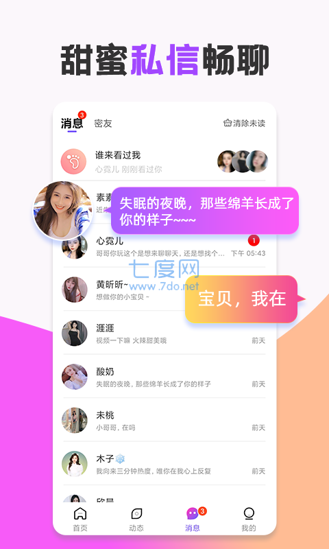 蜜语聊天 最新版截图1