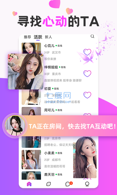 蜜语聊天 最新版截图1