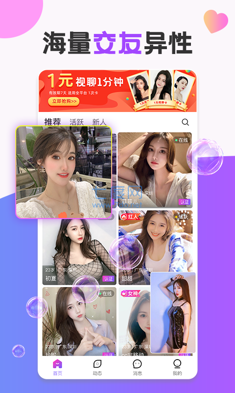 蜜语聊天 最新版截图1