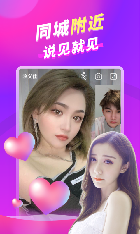 朵蜜交友截图1