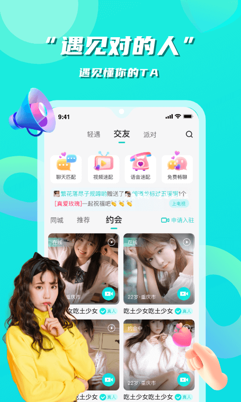 花语聊天 社交app截图1