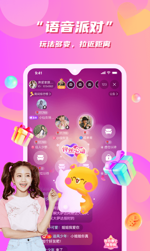 花语聊天 社交app截图1