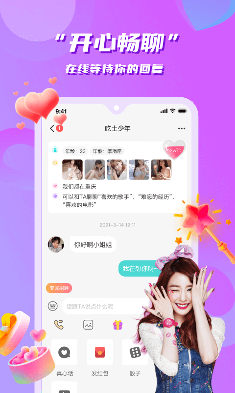 花语聊天 社交app截图1