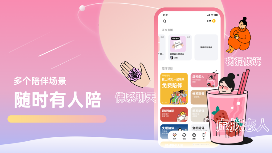 甜味陪伴app 安卓下载截图1