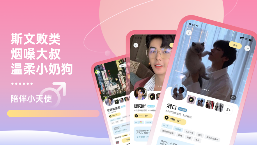 甜味陪伴app 安卓下载截图1
