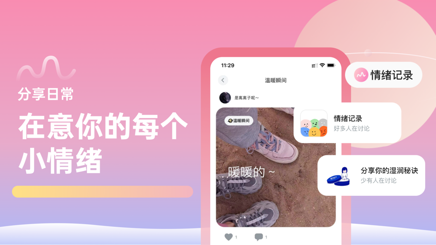 甜味陪伴app 安卓下载截图1