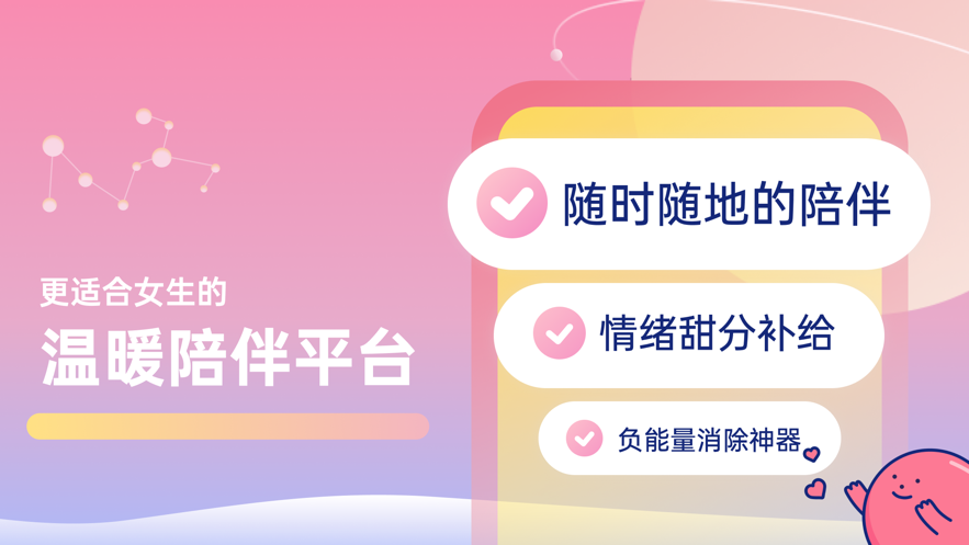 甜味陪伴app 下载官网截图1