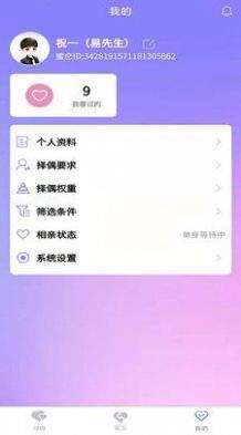 蜜恋截图1