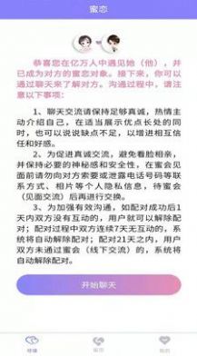 蜜恋截图1