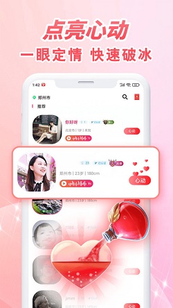 韵聊 最新版截图1