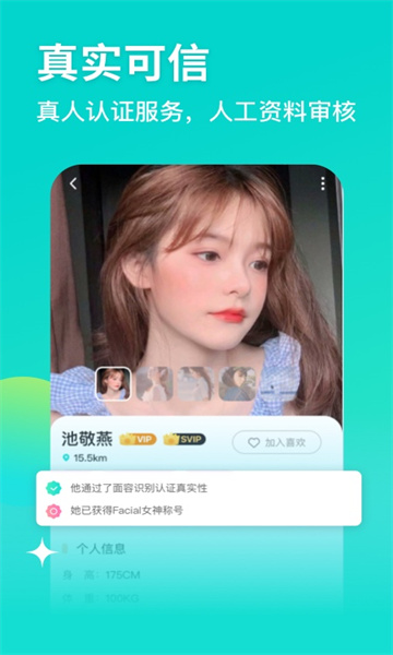 Facial社交app截图1