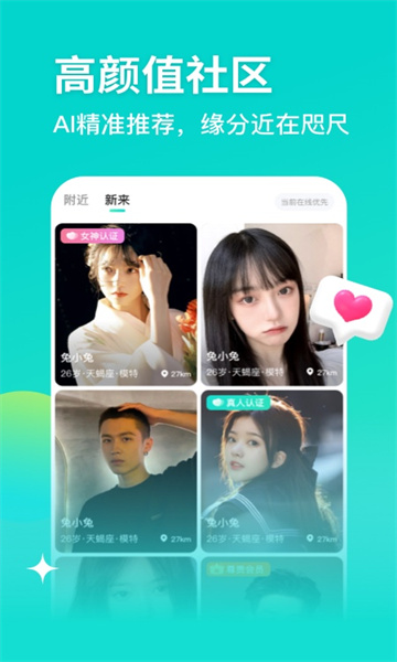 Facial社交app截图1