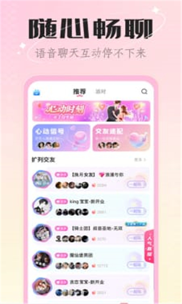 热恋交友截图1