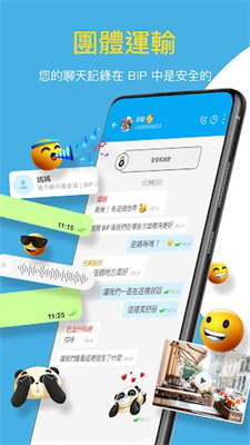 BiP截图1